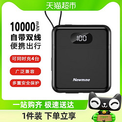 Newsmy 纽曼 充电宝10000毫安时自带线22.5W快充PD大容量小巧便携移动电源