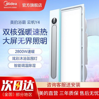 百亿补贴：Midea 美的 智能浴霸灯风暖卫生间浴室专用取暖照明一体集成吊顶暖风机Y4