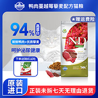 Farmina 法米娜 藜麦系列鸭肉藜麦无谷天然猫粮1.5kg/5kg