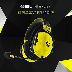 RAZER 雷蛇 旋风黑鲨V2 ESL特别版 有耳罩式头戴式线游戏耳机 黑色