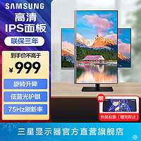 SAMSUNG 三星 27英寸 1080p高清 FHD IPS 75Hz