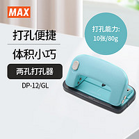 MAX 美克司 两孔打孔器 省力办公文件档案圆孔打孔机10张/80g DP-12/GL 绿色