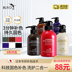 ROYD 日本ROYD固色洗发水粉色紫色灰色棕色锁色染后护色去黄护发素清洁