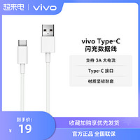 vivo Type C闪充数据线-3A 适用iQOO安卓手机平板pad原装充电线typec 兼容22.5W 18W 官方正品