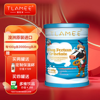 TLAMEE 提拉米 乳铁蛋白LPO分离乳清蛋白调制乳