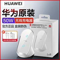 HUAWEI 华为 50W无线充电器原装正品mate40pro+ mate50/60 超级快充 立式