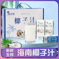 椰小帽 年货海南风味椰汁饮品 250ml*10盒装