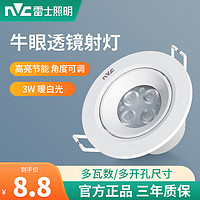 雷士照明 NVC）雷士照明led射灯超薄天花灯牛眼灯嵌入式家用店铺走廊过道灯 超薄透镜款 3W 暖白 Φ75-85mm