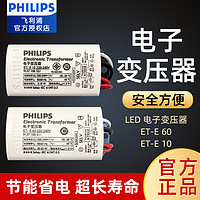 PHILIPS 飞利浦 LED灯杯卤素射灯变压器12V10W60W灯杯电子镇流器驱动ET-E10