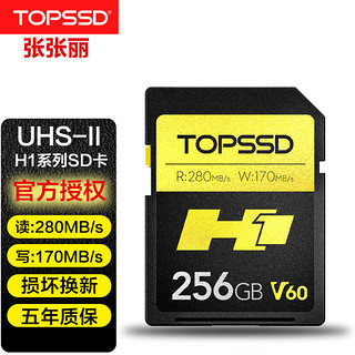 TOPSSD 天硕 H1/H2/H3高速SD卡V60大卡UHS-II双芯专业影像V90sd卡单反内存卡微单数码相机卡存储卡 H1系列