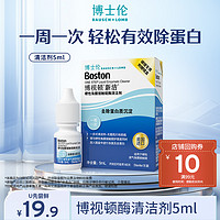 BAUSCH+LOMB 博士伦 博视顿新洁酵素酶清洁剂RGP硬性角膜塑形性5ml