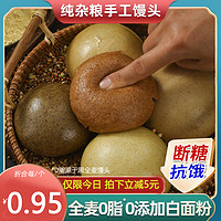 杂粮馒头山东控荞无糖纯麦全麦五谷粗粮主食手工藜麦孕尿病肥妇减