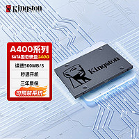 Kingston 金士顿 SSD固态硬盘台式机笔记本 SATA接口 A400固态硬盘 SA400S37-240G