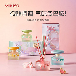 MINISO 名创优品 无火香薰鸡尾酒家用室内持久留香空气清新居家卧室散香器