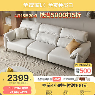 QuanU 全友 家居现代简约科技布艺沙发客厅家用大象耳朵三人直排沙发111126 (冷白色)2.62m沙发B(左1+右3)