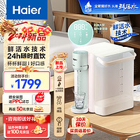 海尔（Haier）新雨台式净饮机鲜活水好口感RO反渗透即热净水机净饮一体机免安装1秒速热智能出水HCF75-2LX