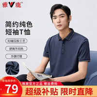                                                                                 雅鹿冰丝短袖t恤男商务休闲透气2024夏季中年男士薄款POLO上衣 深蓝色 195