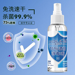 洋臣 酒精喷雾100ml*1瓶