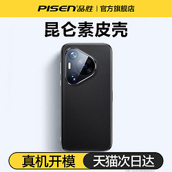 PISEN 品胜 华为Pura70手机壳新款素皮全包防摔高级感70pro+保护套适用华为p70Art男女外壳pura70Ultra官网同款真皮