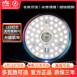 百亿补贴：雷士照明 led灯盘改造圆形灯板节能吸顶灯灯芯灯泡灯条光源模组