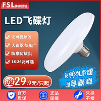 百亿补贴：FSL 佛山照明 led飞碟灯三防灯防水防蚊防潮灯家用商用面板灯阳台灯