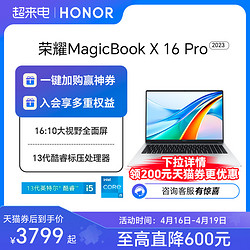 HONOR 荣耀 MagicBook X16  Pro 新款英特尔酷睿i513代标压笔记本电脑