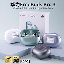 HUAWEI 华为 FreeBuds Pro 3 真无线蓝牙耳机入耳式主动降噪运动游戏影音