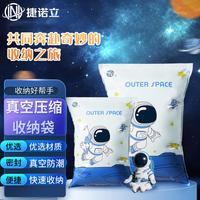 捷诺立（JNL）真空压缩袋被子真空收纳袋衣物整理袋宇航员款50*70cm5个N23516 宇航员款50*70cm中号5个