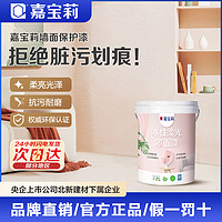 百亿补贴：CARPOLY 嘉宝莉 罩面漆透明内墙乳胶漆室内家用自刷防刮花耐磨抗甲醛艺术漆