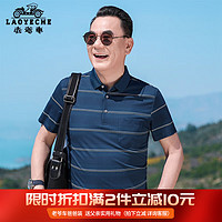 老爷车（LAOYECHE）条纹短袖t恤男夏季polo打底衫休闲爸爸夏装中老年人男士上衣服 蓝色 175