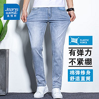 真维斯（JEANSWEST）牛仔裤男2024夏季棉弹时尚男裤直筒裤男牛仔长裤子男浅蓝31 E-JS-12-159046浅蓝薄款 31码（2.4尺）