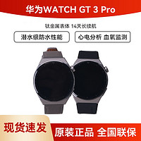 HUAWEI 华为 WATCH GT3Pro血氧监测智能运动手表长续航蓝牙通话心率男女款