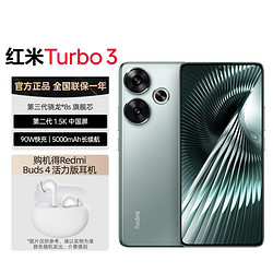 Xiaomi 小米 红米Turbo 3第三代骁龙8s小米澎湃OS