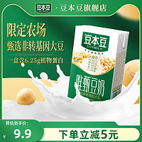 SOYMILK 豆本豆 旗舰店唯甄经典原味豆奶250ml*6盒营养早餐奶植物蛋白饮料