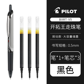 PILOT 百乐 BXRT-V5 按动中性笔 黑色 0.5mm 1笔3芯