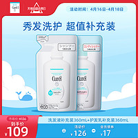 Curél 珂润 保湿洗发水补充装360ml+护发素补充装360ml