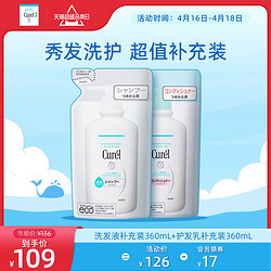 Curél 珂润 保湿洗发水补充装360ml+护发素补充装360ml