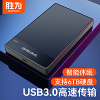 shengwei 胜为 移动硬盘盒2.5英寸USB3.0笔记本台式机typec械外接置盒子读取