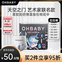 百亿补贴：Oh Baby 欧贝比 OHBABY欧贝比天空之门纸尿裤新生婴儿拉拉裤透气干爽亲肤尿不湿薄