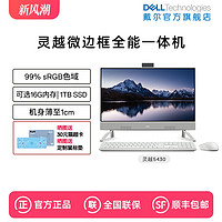 DELL 戴尔 灵越 23.8英寸/27英寸英特尔酷睿一体机台式机办公电脑前台收银网课护眼大屏学生花呗