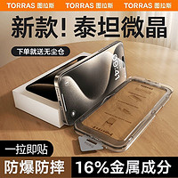 百亿补贴：TORRAS 图拉斯 适用iPhone15ProMax钢化膜13防爆14高清无尘仓手机膜保护