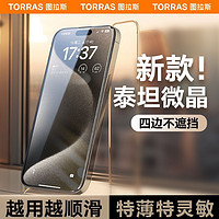 百亿补贴：TORRAS 图拉斯 适用iPhone15钢化膜适用苹果15ProMax手机14Pro贴膜防指纹