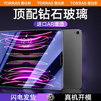 百亿补贴：TORRAS 图拉斯 适用iPad钢化膜Pro2022保护Air5平板2021苹果11寸12.9英寸