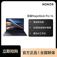 百亿补贴：HONOR 荣耀 MagicBook Pro 16英特尔酷睿Ultra5 AI轻薄高性能电竟游戏本