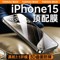 百亿补贴：TORRAS 图拉斯 适用iPhone15promax钢化膜3d膜苹果15手机膜14全包自粘防摔