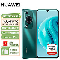 HUAWEI 华为 畅享70新品手机6000mAh大电池 长续航 畅享X键一键直达 鸿蒙智能手机 翡冷翠 8GB+128G