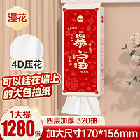 漫花 1280张悬挂式抽纸家用实惠装餐巾纸卫生纸面巾纸巾