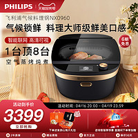 PHILIPS 飞利浦 气候料理多功能料理锅烤肉一体家用蒸煮炒煎电烤锅NX0960