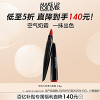 MAKE UP FOR EVER 奶霜小黑管滋润哑光口红限定