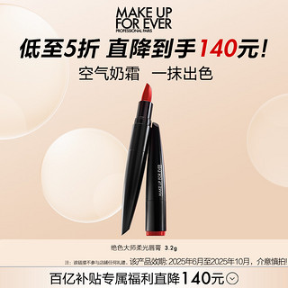 MAKE UP FOR EVER 奶霜小黑管滋润哑光口红限定